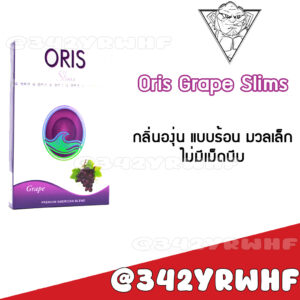 Oris Grape Slims – บุหรี่นอกกลิ่นองุ่น มวนเล็ก