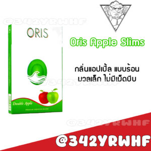 Oris Apple Slims – บุหรี่นอกกลิ่นแอปเปิ้ล มวนเล็ก