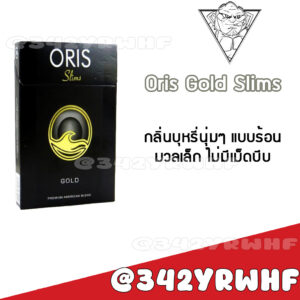 Oris Gold Slims – บุหรี่นอกกลิ่นนุ่มๆ มวนเล็ก