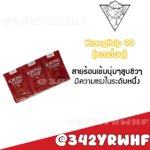 กรองทิพย์ 90 (ซองอ่อน)