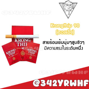 Krongthip 90 (ซองแข็ง)