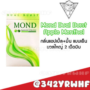 Mond Dual Burst Apple Menthol – บุหรี่นอกแอปเปิ้ล+เมนทอล มวนใหญ่ แบบเย็น 2 เม็ดบีบ