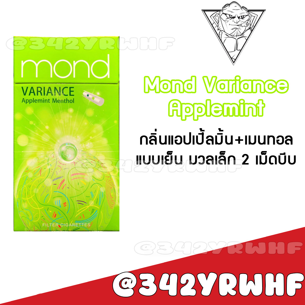 Mond Variance Applemint – บุหรี่นอกแอปเปิ้ล+มิ้นท์ มวนเล็ก 2 เม็ดบีบ