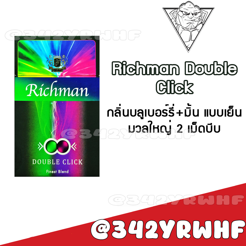 Richman Double Click – บุหรี่นอกบลูเบอร์รี่+มิ้นท์ มวนใหญ่ 2 เม็ดบีบ