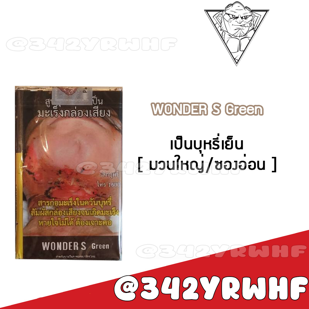 WONDER S Green – มวนใหญ่ (ซองอ่อน)