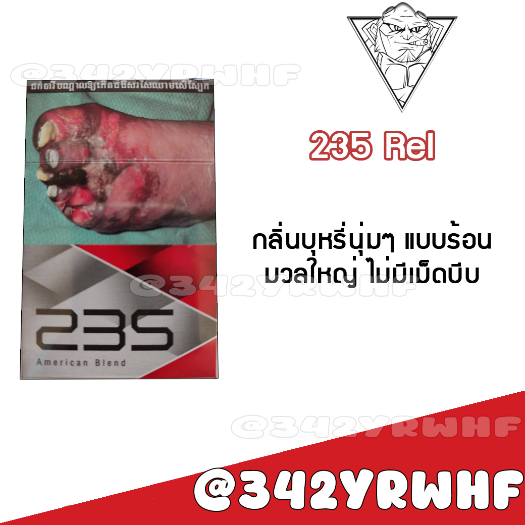 บุหรี่นอก 235 Rel – กลิ่นบุหรี่นุ่มๆ แบบร้อน มวนใหญ่
