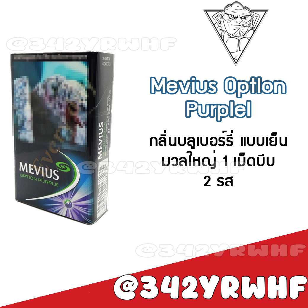 Mevius Optlon Purplel (1เม็ดบีบ)