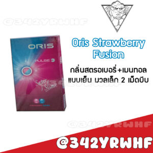 Oris Strawberry Fusion (2 เม็ดบีบ)