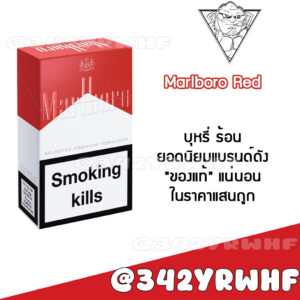 Marlboro Red (ซองแข็ง)