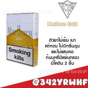Marlboro Gold (ซองแข็ง)
