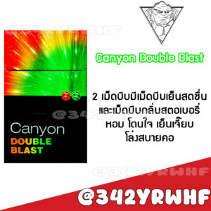 Canyon Double Blast (2 เม็ดบีบ)