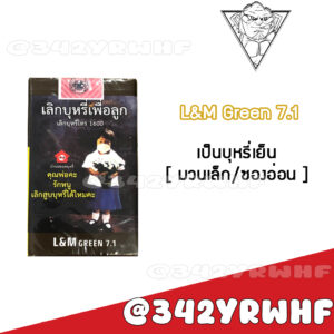 LM เขียว 7.1 (ซองอ่อน)
