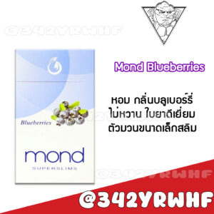 Mond Blueberries (กลิ่นบลูเบอร์รี่)
