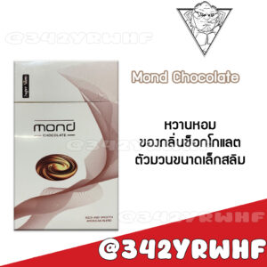 Mond Chocolate (กลิ่นช็อคโกแลต)