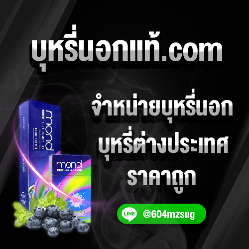 บุหรี่ต่างประเทศ