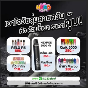 บุหรี่ไฟฟ้า